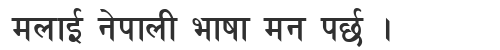 Sagarmatha font preview